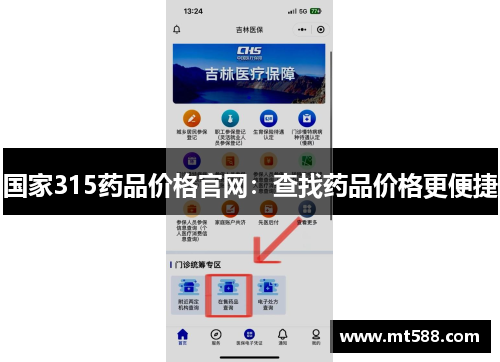 国家315药品价格官网：查找药品价格更便捷